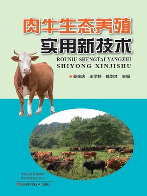 cover image of 肉牛生态养殖实用新技术